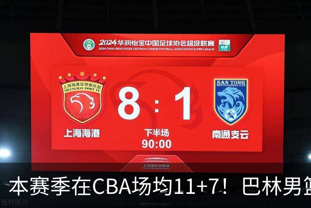 本赛季在CBA场均11+7！巴林男篮归化广厦外援贾卡尔·桑普森！